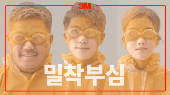 드롭샷매치 포트폴리오 - 3M 마스크 제품 바이럴 홍보 영상