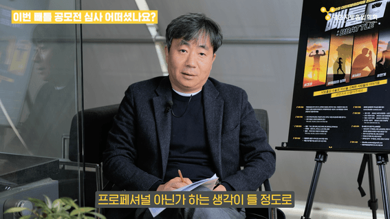 드롭샷매치 포트폴리오 - 대한지방흡입학회 콘텐츠 공모전 스케치&심사위원 인터뷰 영상