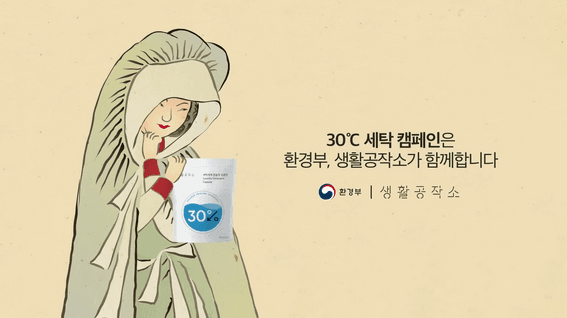 드롭샷매치 포트폴리오 - 환경부X생활공작소 탄소저감 ESG 캠페인 영상 | 지구를 위한 COOL한 세탁