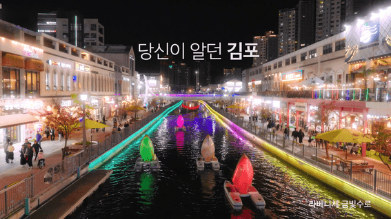 드롭샷매치 포트폴리오 - 2023 김포시청 브랜딩 홍보 영상