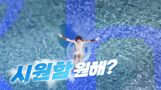 드롭샷매치 포트폴리오 - 하이원리조트 워터월드 홍보 영상 | 김두영