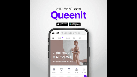 드롭샷매치 포트폴리오 - 퀸잇 타이포그래피 커머스 광고 영상