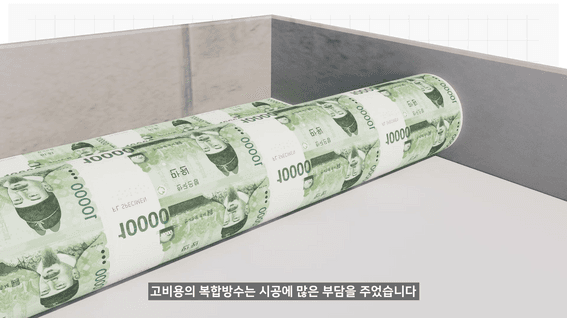 드롭샷매치 포트폴리오 - 오웬스코닝 방수공법 3D홍보영상