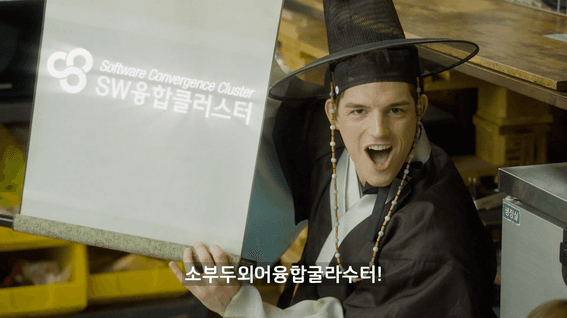 드롭샷매치 포트폴리오 - 정보통신산업진흥원 SW융합클러스터 사업 홍보 영상