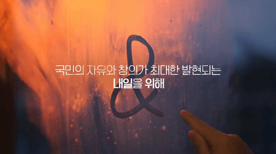 드롭샷매치 포트폴리오 - 외교부 규제혁신 비전 홍보 영상