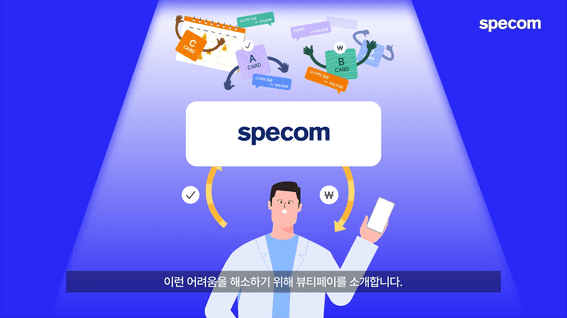드롭샷매치 포트폴리오 - 뷰티페이 병원진료 서비스 홍보 영상
