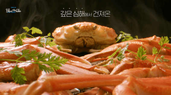 드롭샷매치 포트폴리오 - 신라 블루온테이블 'WOW! 스노우 크랩' 제품 홍보 영상