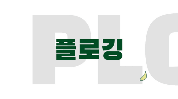 드롭샷매치 포트폴리오 - 그린하이 플로깅 서비스 텍스트애니메이션 홍보 영상