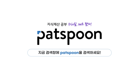 드롭샷매치 포트폴리오 - 팻스푼 IP 실무 강의 플랫폼 홍보 영상