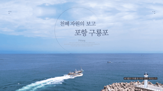 드롭샷매치 포트폴리오 - 순살로만 동해골뱅이 제품 인포모셜 영상