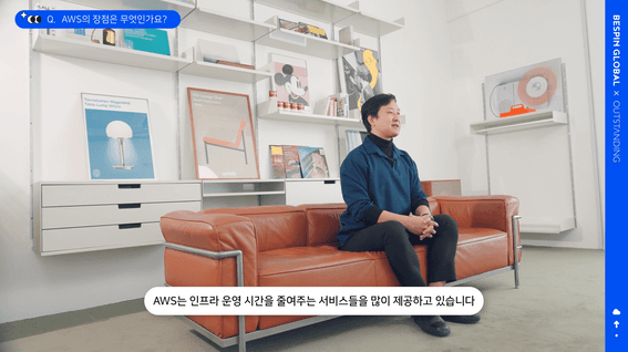드롭샷매치 포트폴리오 - 베스핀글로벌 x 아웃스탠딩 고객사례 인터뷰 영상