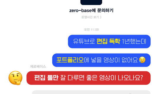 드롭샷매치 포트폴리오 - 제로베이스 영상 취업 스쿨 홍보 영상