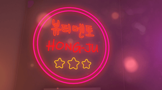 드롭샷매치 포트폴리오 - 뷰티멘토 HONG-JU 3D그래픽 유튜브 인트로 영상