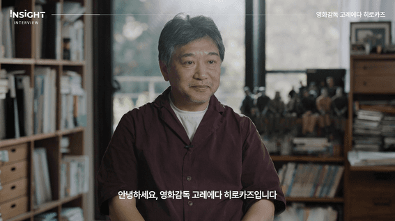 드롭샷매치 포트폴리오 - 고레에다 히로카즈 영화감독 인터뷰 영상