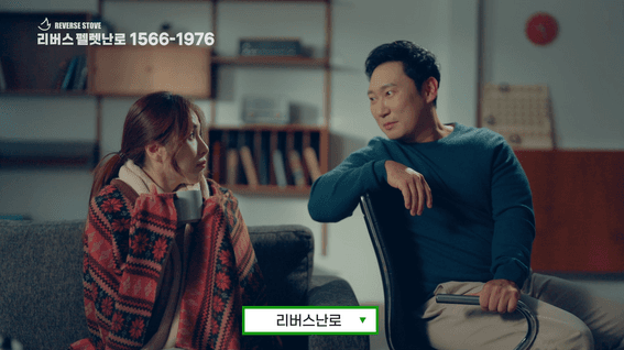 드롭샷매치 포트폴리오 - 리버스 펠렛난로 제품 홍보 영상