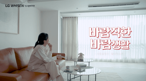 드롭샷매치 포트폴리오 - LG휘센 시스템에어컨 필터청소 설명 영상 | 바람직한 바람생활