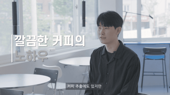 드롭샷매치 포트폴리오 - 언더워터커피 매장소개&대표 인터뷰 소개 영상