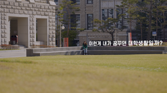 드롭샷매치 포트폴리오 - 연고링 대학생 온&오프라인 소셜링 서비스 홍보 영상