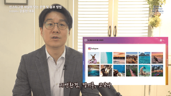 드롭샷매치 포트폴리오 - 한국관광공사 인스타그램 마케팅 교육 영상