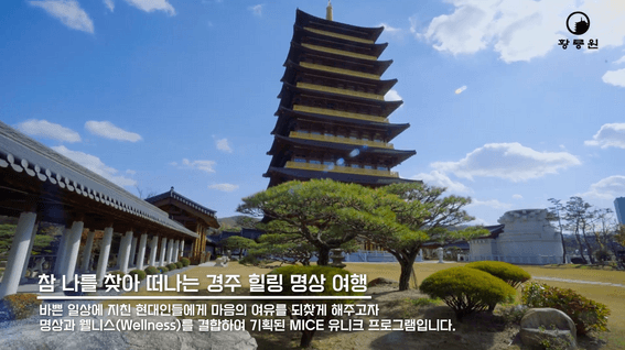 드롭샷매치 포트폴리오 - 한국관광공사 코리아 유니크 베뉴 황룡원 홍보 영상