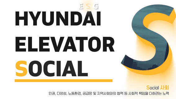 드롭샷매치 포트폴리오 - 현대엘리베이터 ESG 타이포그래피 소개 영상