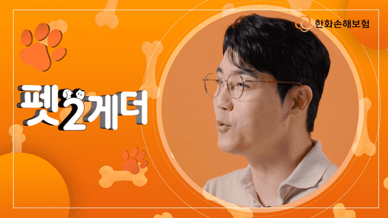 드롭샷매치 포트폴리오 - 한화손해보험 펫 투게더 플랜 인터뷰 홍보 영상 | 설채현 수의사 편