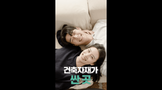 드롭샷매치 포트폴리오 - 나만의 자재 인테리어 서비스 홍보 영상 | 나레이션ver