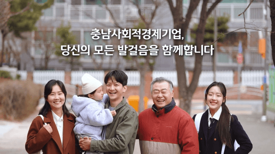 드롭샷매치 포트폴리오 - 충남사회적경제지원센터 브랜드 홍보 영상