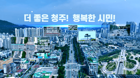 드롭샷매치 포트폴리오 - 청주시 지능형교통체계(ITS) 홍보영상