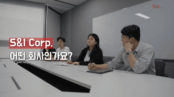 드롭샷매치 포트폴리오 - 마이다스인 S&I 회사 및 직무소개 인터뷰 영상
