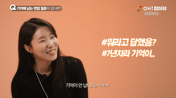 드롭샷매치 포트폴리오 - Oh! 잡터뷰 아워홈 직무인터뷰 영상 | 글로벌MD편