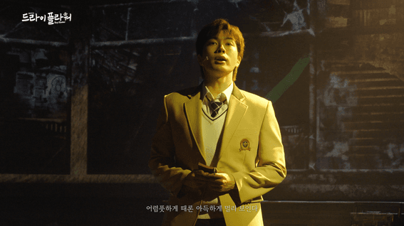 드롭샷매치 포트폴리오 - 뮤지컬 드라이플라워 넘버클립 '빛'