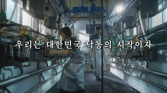 드롭샷매치 포트폴리오 - 서울우유 기업 히스토리 소개 영상