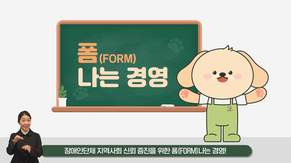 드롭샷매치 포트폴리오 - 한국장애인재단 모션그래픽 홍보 영상