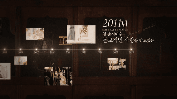 드롭샷매치 포트폴리오 - 엘리사브 향수 브랜드 영상