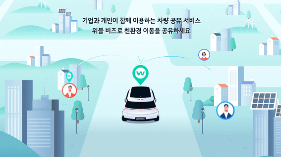 드롭샷매치 포트폴리오 - 위블비즈 현대자동차 업무용 차량 렌탈 서비스 모션그래픽 홍보 영상