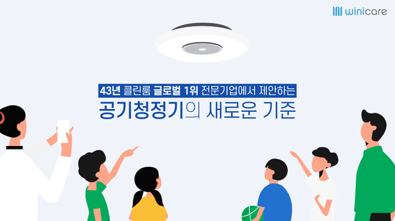 드롭샷매치 포트폴리오 - 퓨어루미 공기청정기 모션그래픽 제품 홍보 영상