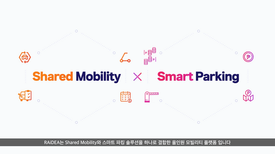 드롭샷매치 포트폴리오 - 라이디어 통합 모빌리티 플랫폼 모션그래픽 소개 영상