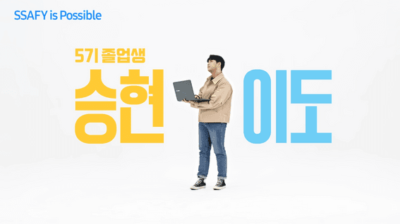 드롭샷매치 포트폴리오 - 삼성 청년 SW 아카데미 10기 모집 홍보 영상 | SSAFY IS POSSIBLE