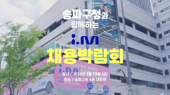 드롭샷매치 포트폴리오 - i.M택시 송파구청 설명회 현장 스케치 영상