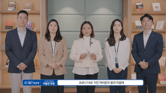 드롭샷매치 포트폴리오 - IBK기업은행 직원챙김 연수 인터뷰 소개 영상