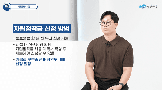 드롭샷매치 포트폴리오 - 아동권리보장원 자립선배와 함께하는 온라인 자립 교육 영상 | 자립지원편