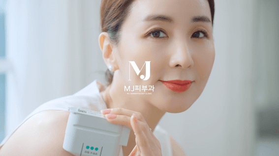 드롭샷매치 포트폴리오 - MJ피부과 브랜드 홍보 영상