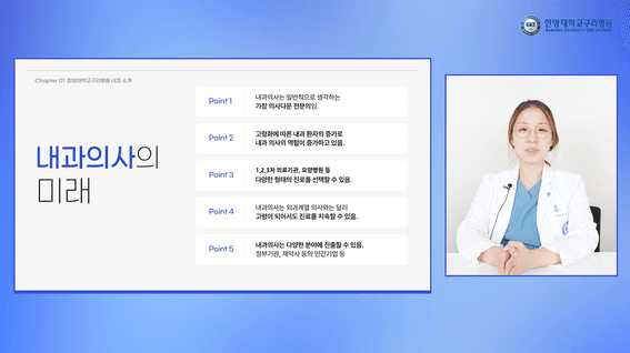 드롭샷매치 포트폴리오 - 한양대학교구리병원 내과 소개 영상