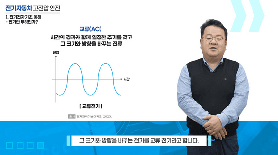 드롭샷매치 포트폴리오 - 전기 자동차 정비실무 매치업 교육 영상 | 1. 전기전자 기초 이해