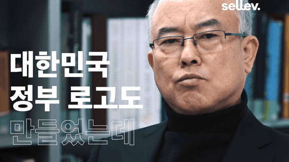 드롭샷매치 포트폴리오 - 셀레브 X 디자이너 김현 1988 서울 올림픽 마스코트 인터뷰 영상