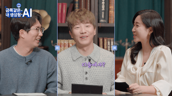드롭샷매치 포트폴리오 - 금쪽같은 내 생성형: AI 방송통신위원회 정보전달 콘텐츠 영상 1화