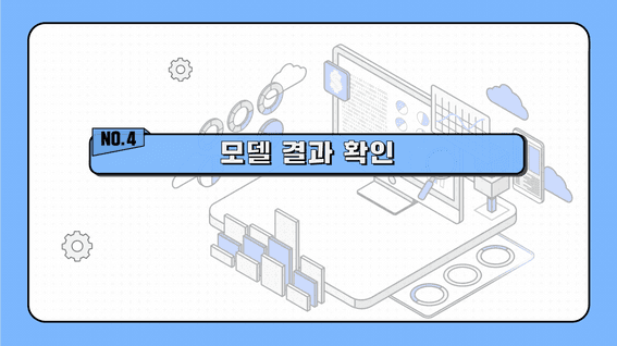 드롭샷매치 포트폴리오 - 과학기술정보통신부 인공지능 학습용 데이터 교육 모션그래픽 영상