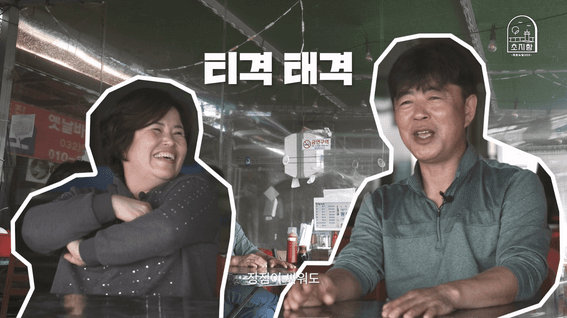 드롭샷매치 포트폴리오 - 어촌뉴딜 유튜브 콘텐츠 영상 | 강화도 초지항 사람들