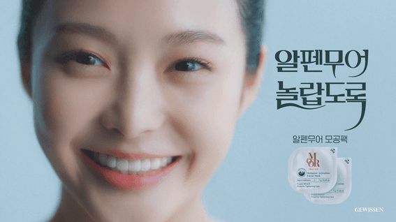 드롭샷매치 포트폴리오 - 알펜무어 모공팩 제품 TVC 영상 | 놀랍도록 편